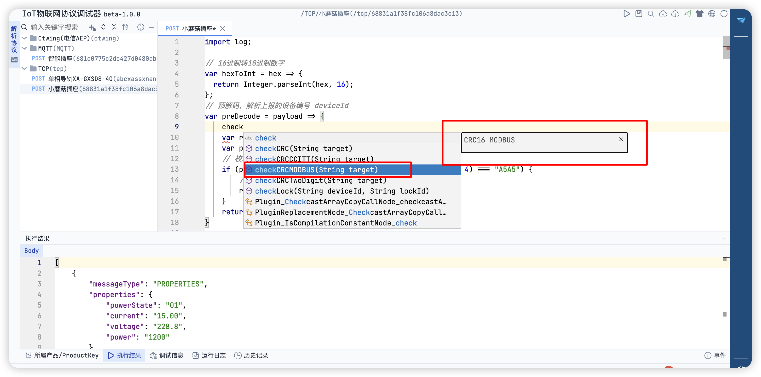 智能代码提示 - 支持协议解析方法的自动补全 提示调用