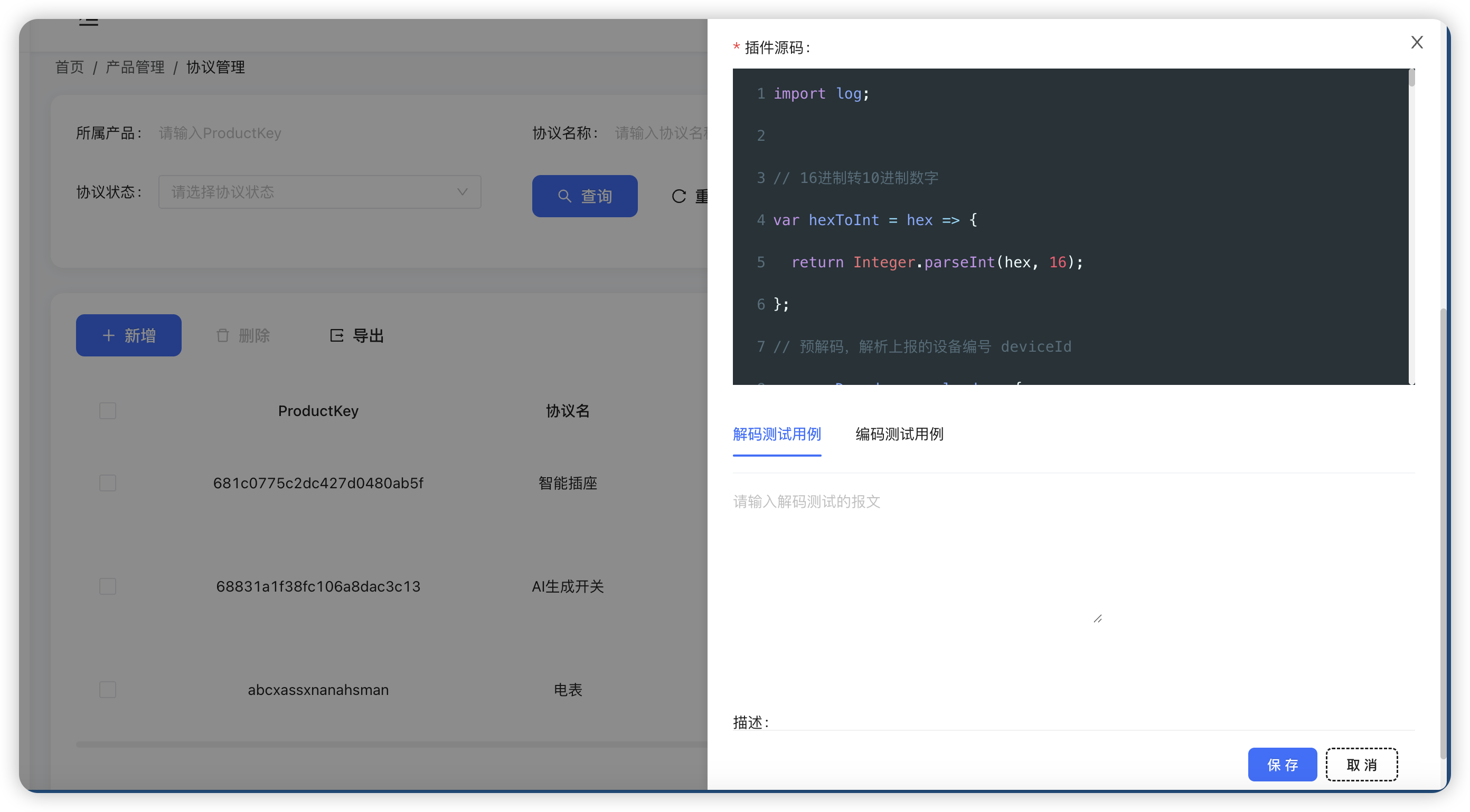 协议配置复制 - 支持快速部署和备份 copy